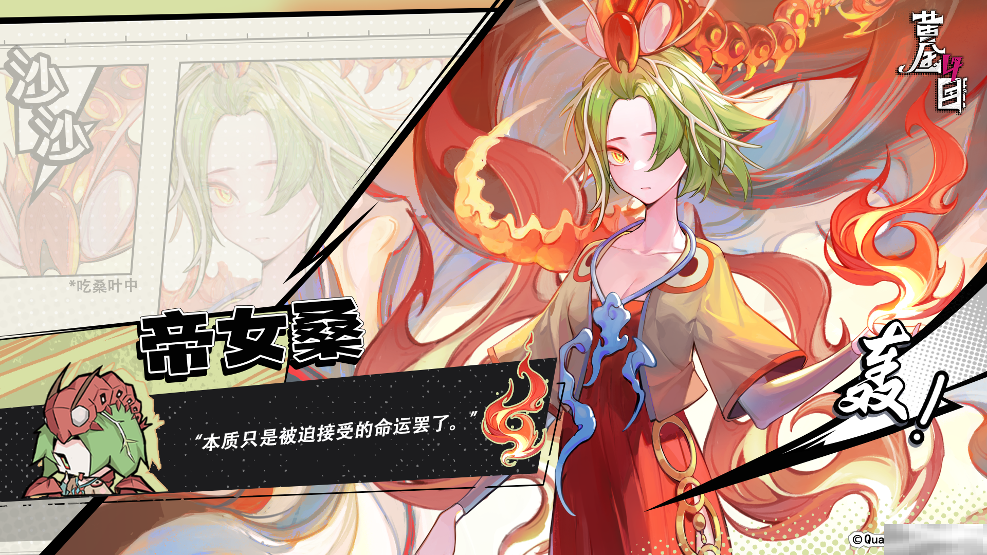 《黄金四目》帝女桑角色档案