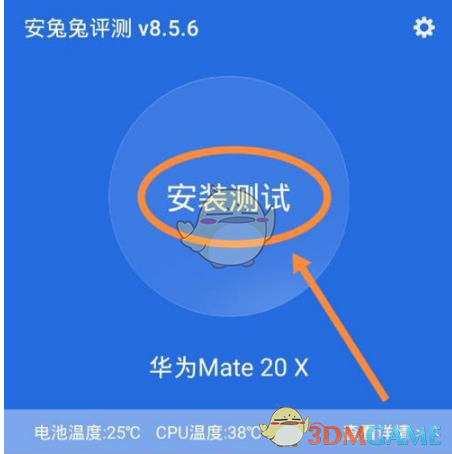 《安兔兔》测试手机跑分教程