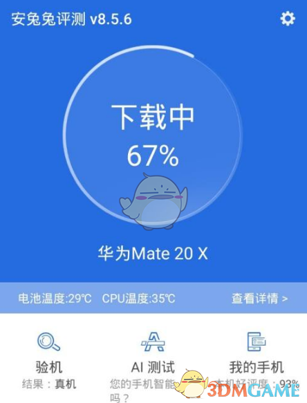 《安兔兔》测试手机跑分教程