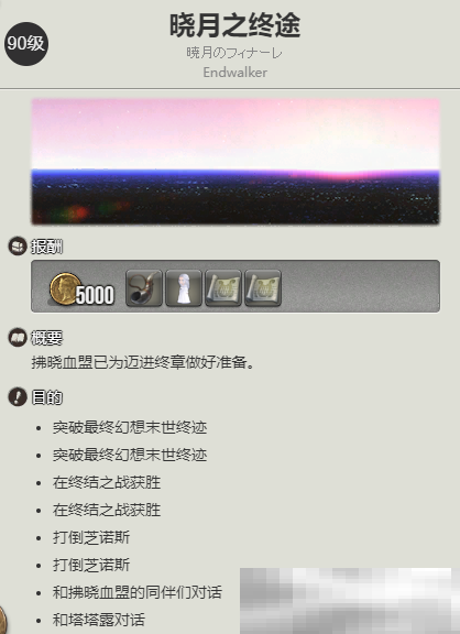 《最终幻想14：水晶世界》兔兔族蛮族任务开启方法