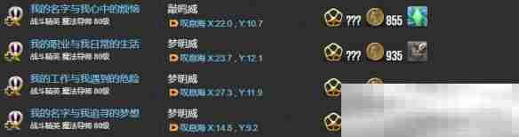《最终幻想14：水晶世界》兔兔族蛮族任务开启方法
