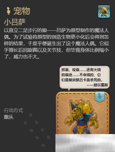 《最终幻想14：水晶世界》小吕萨宠物获得方法