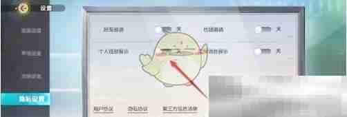 《排球少年：新的征程》个人信息展示功能开启和关闭方法