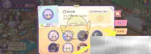 《梦境食旅》头像框更换方法