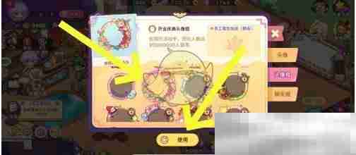 《梦境食旅》头像框更换方法