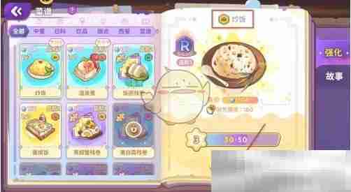 《梦境食旅》炒饭强化升级方法