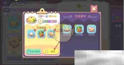 《梦境食旅》炒饭强化升级方法