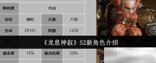 《龙息神寂》S2新角色介绍