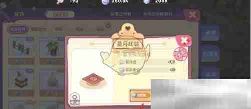 《梦境食旅》星月红毯获得方法