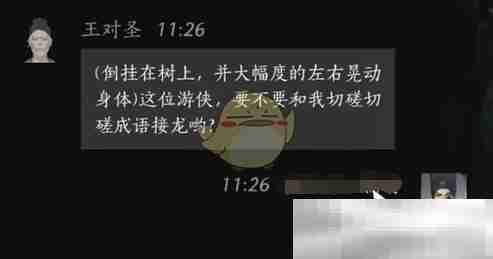 《燕云十六声》王对圣对话结交方法