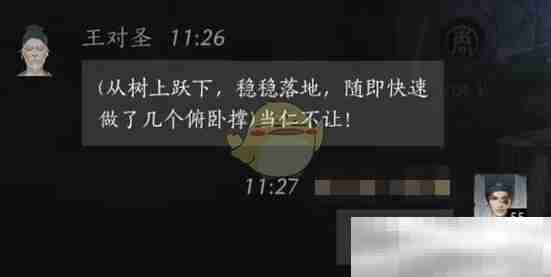 《燕云十六声》王对圣对话结交方法