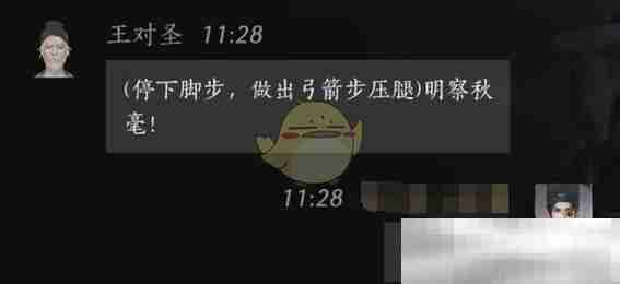 《燕云十六声》王对圣对话结交方法