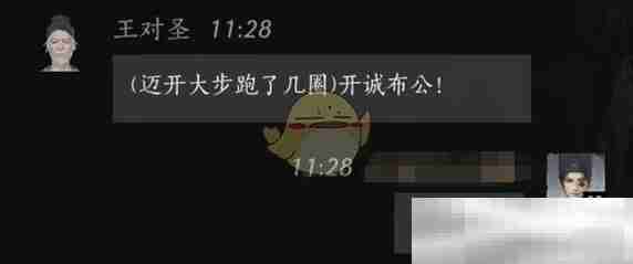 《燕云十六声》王对圣对话结交方法
