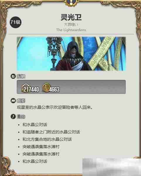 《最终幻想14：水晶世界》黑豆柴宠物获得方法