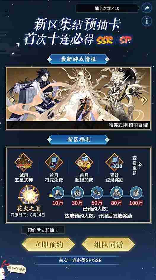 《阴阳师》花火之夏新区预约怎么玩 花火之夏新区预约福利一览_聚量网络