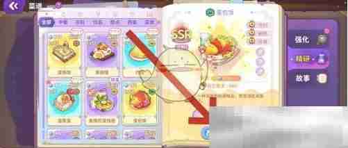 《梦境食旅》菜谱精研方法