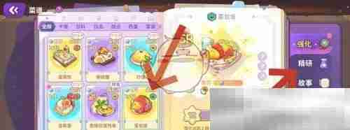 《梦境食旅》菜谱精研方法