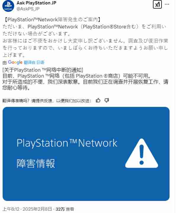 PlayStation在线服务PSN 整个全球范围都已宕机
