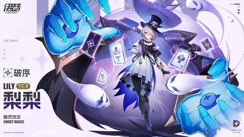 《伊瑟·重启日》T0角色一览