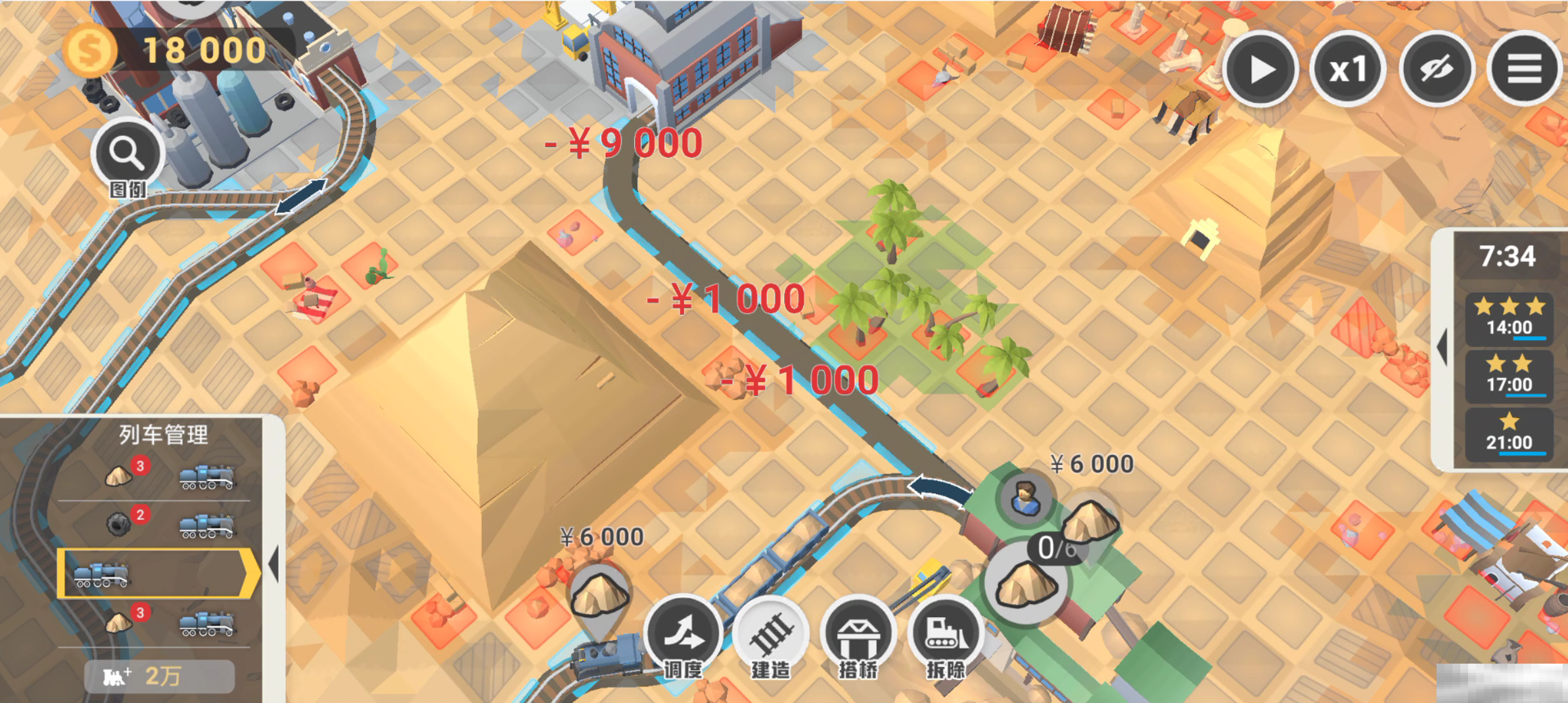 《铁路:规划新星》第8关满分详细攻略