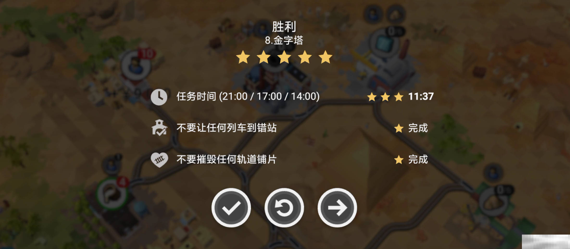 《铁路:规划新星》第8关满分详细攻略
