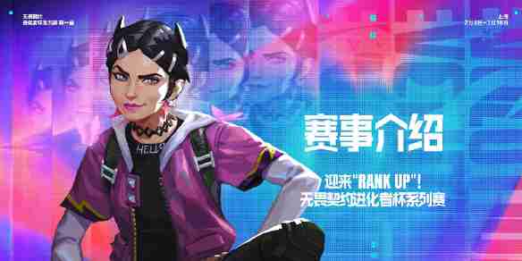 《无畏契约》进化者杯赛事汇总_聚量网络