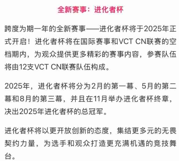 《无畏契约》进化者杯赛事汇总_聚量网络