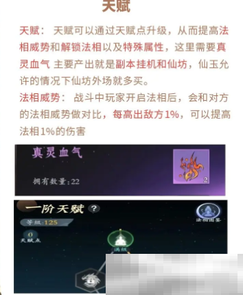 《问剑长生》法相选择攻略