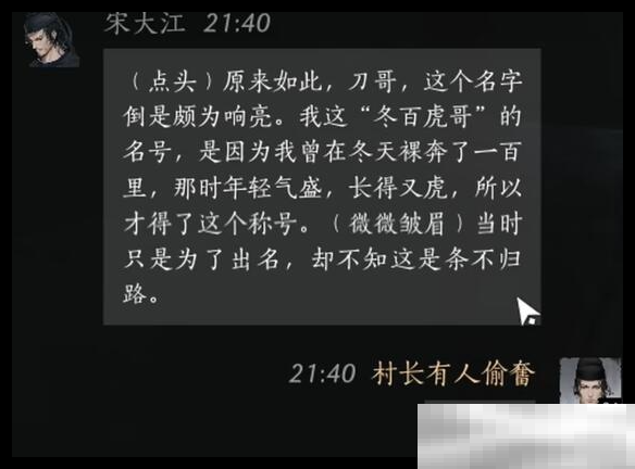 《燕云十六声》宋大江结交好感度对话选择攻略