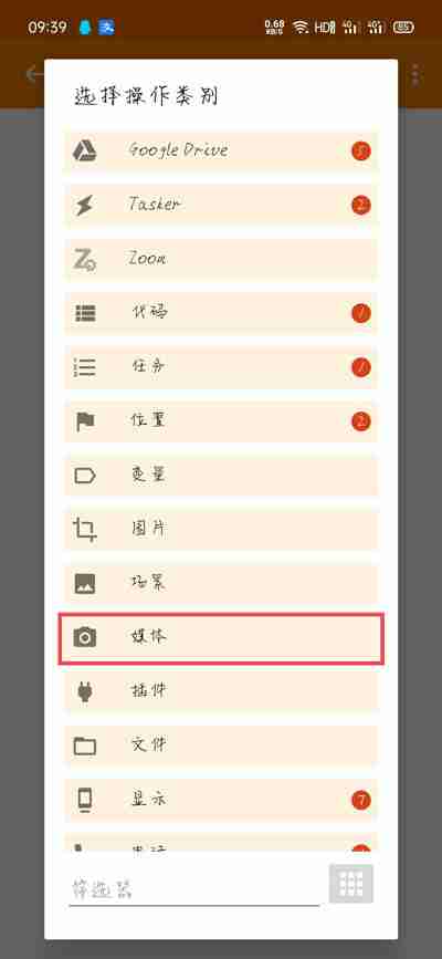 充电提示音怎么设置