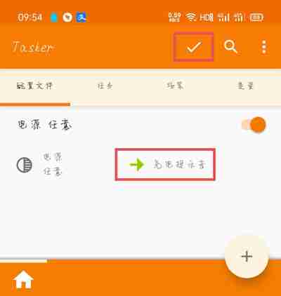充电提示音怎么设置