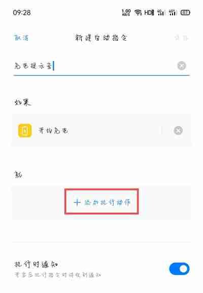 充电提示音怎么设置