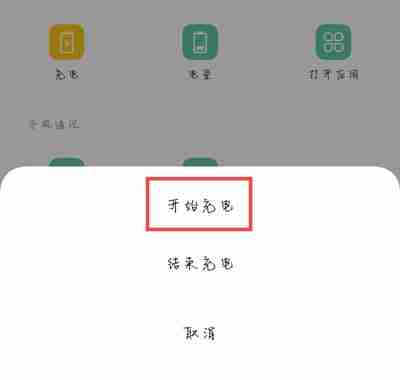 充电提示音怎么设置