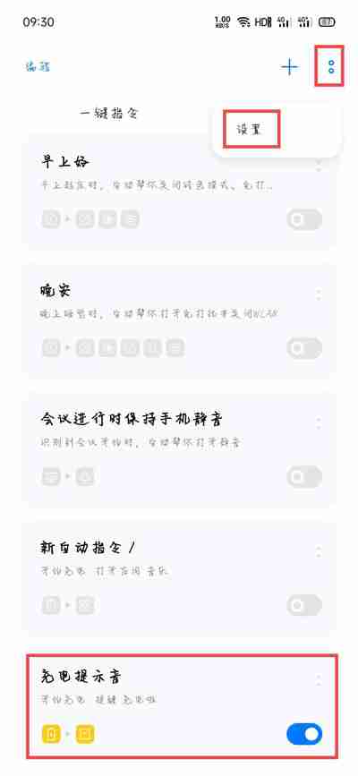充电提示音怎么设置