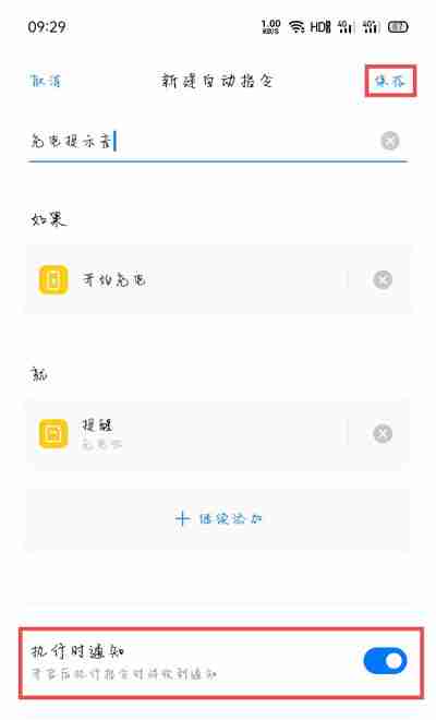 充电提示音怎么设置
