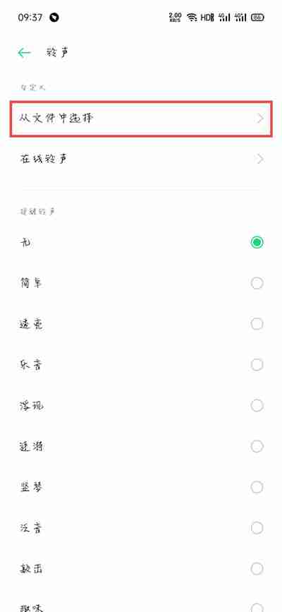 充电提示音怎么设置
