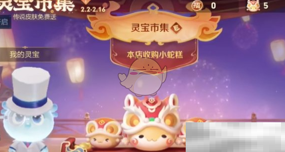 《王者荣耀》灵宝市集高价小蛇糕口令大全
