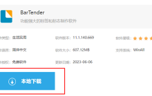 BarTender怎么下载安装