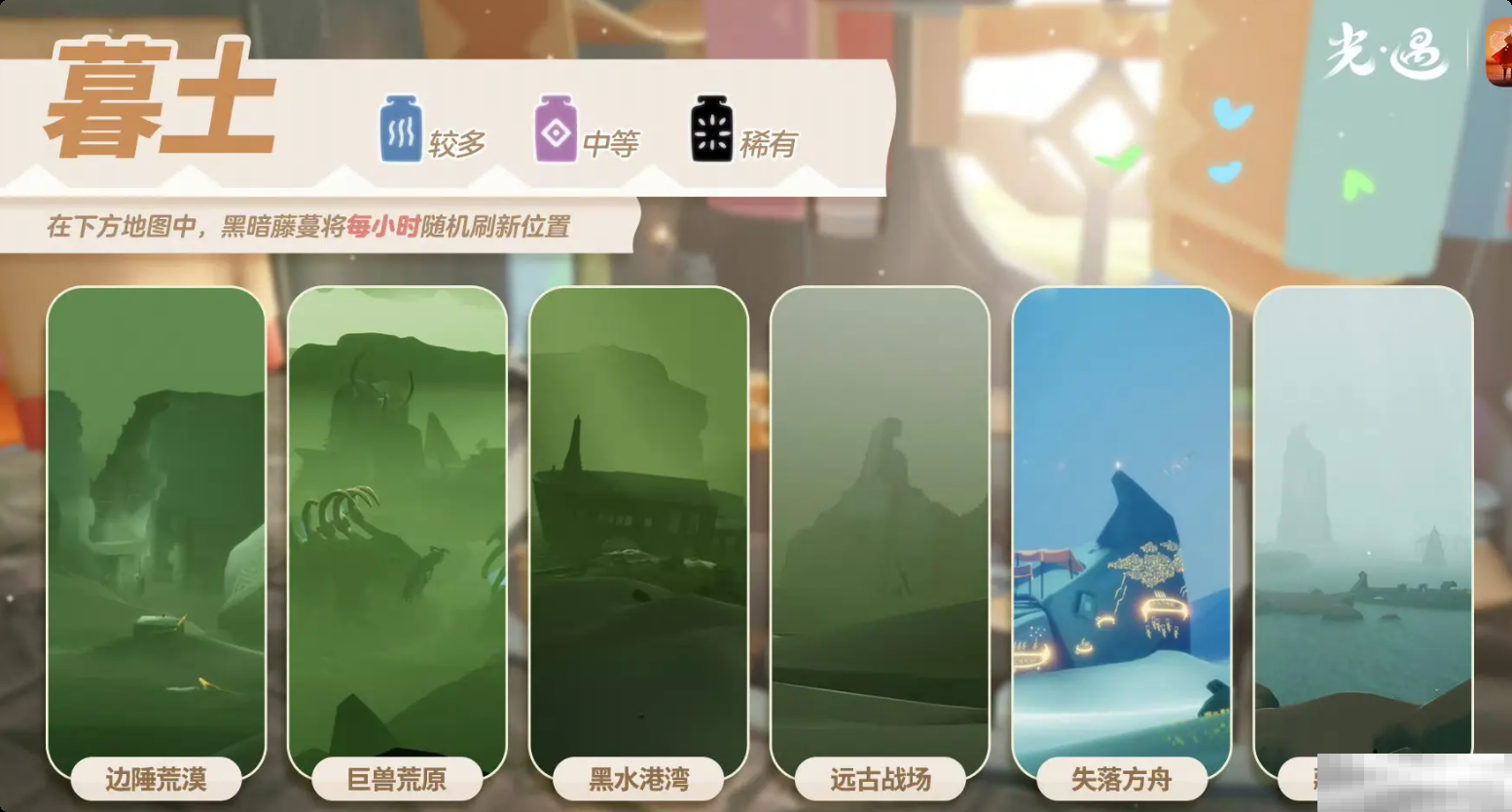 《sky光遇》2.7黑暗藤蔓位置一览