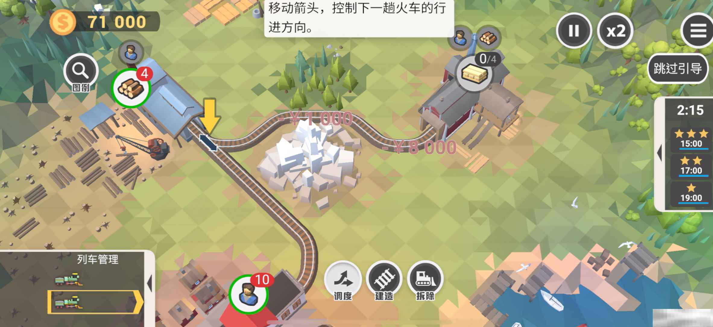 《铁路：规划新星》第1关满分详细攻略