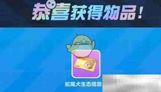 《蛋仔派对》艾比蛇尾犬捕捉方法
