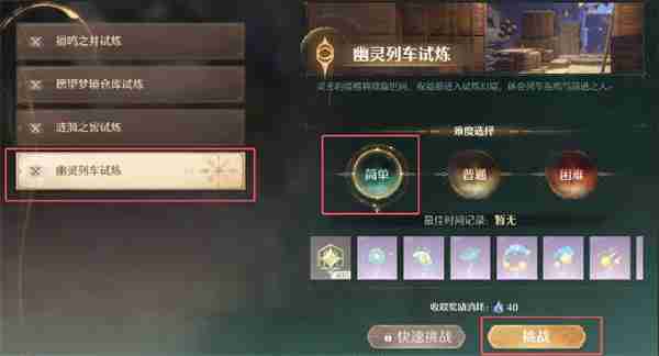 无限暖暖祝福闪光幻境幽灵列车试炼位置