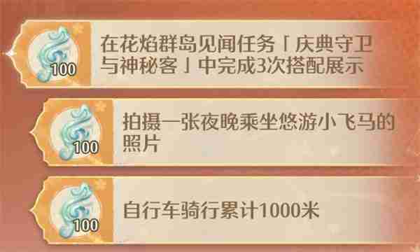 无限暖暖庆典守卫与神秘客任务位置