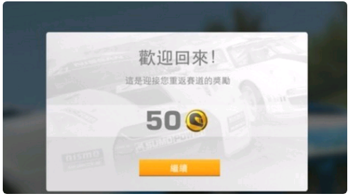 真实赛车3怎么刷金币  真实赛车3刷金币方法