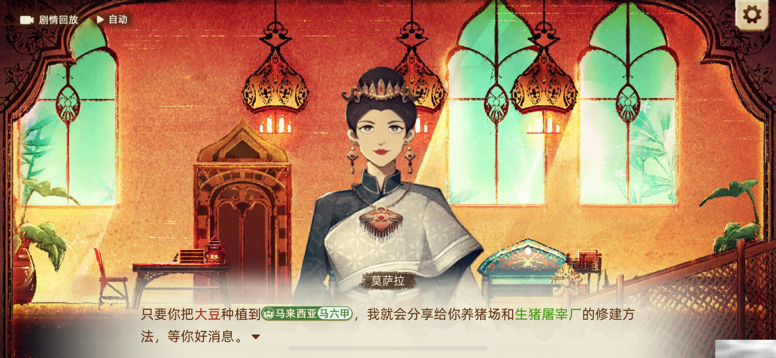《丰收之路》马六甲工厂开启任务攻略