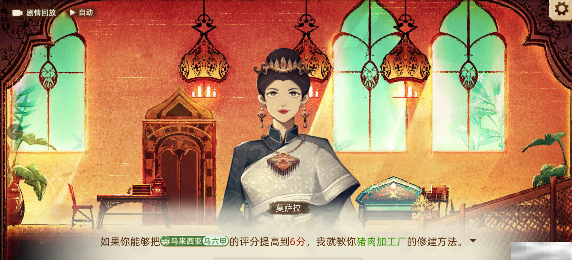 《丰收之路》马六甲工厂开启任务攻略