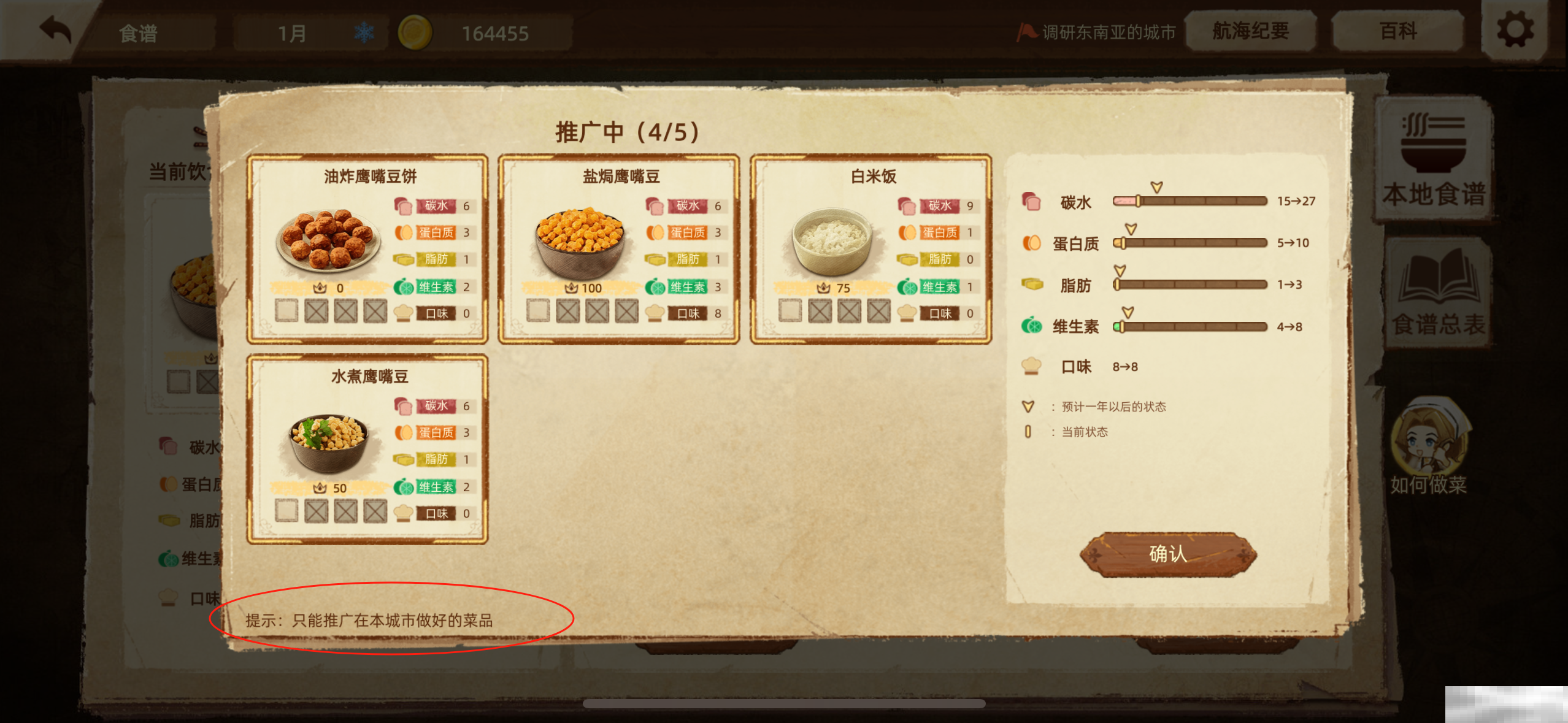 《丰收之路》菜谱获取方法及作用一览