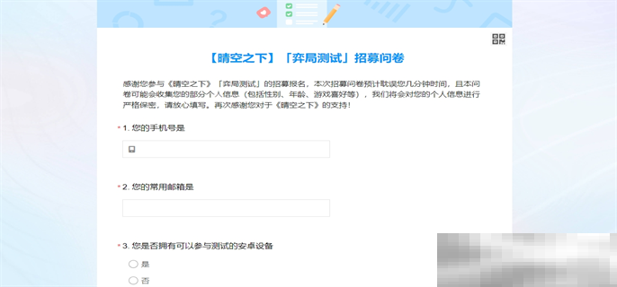 《晴空之下》弈局测试资格获取攻略