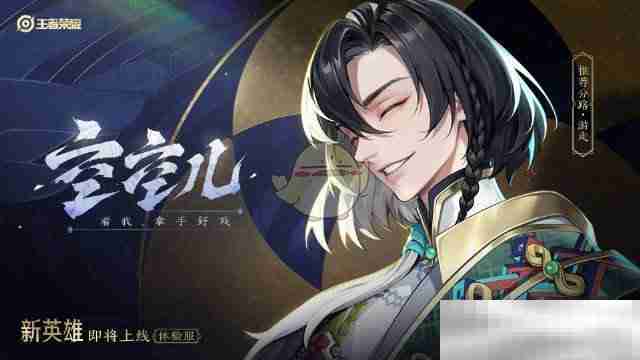 《王者荣耀》空空儿技能介绍