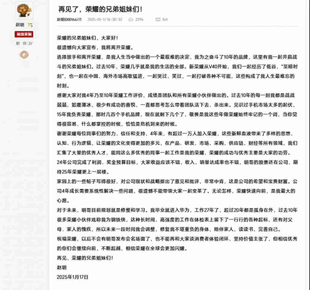  网传荣耀前 CEO 赵明将赴字节跳动做手机 字节辟谣 